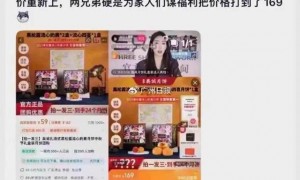 网友称美诚月饼原价59元三盒，被“三只羊”把价格打上去了