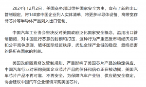 反击！外交部、商务部回应，四大行业协会发声：谨慎采购美国芯片