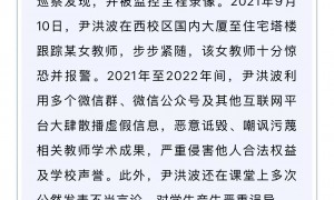 就尹洪波相关问题，北京外国语大学发布严正声明