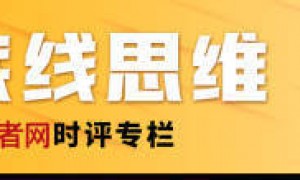 ​这10%的进步，为什么对中国意义如此重大？